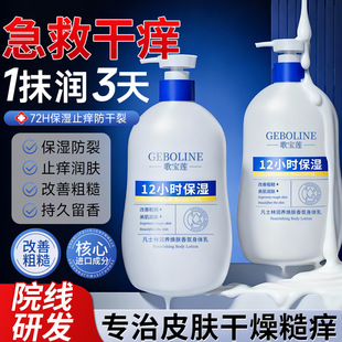 持久 冬季 Geboline歌宝莲凡士林润养焕肤香氛身体乳12小时保湿 瓶装