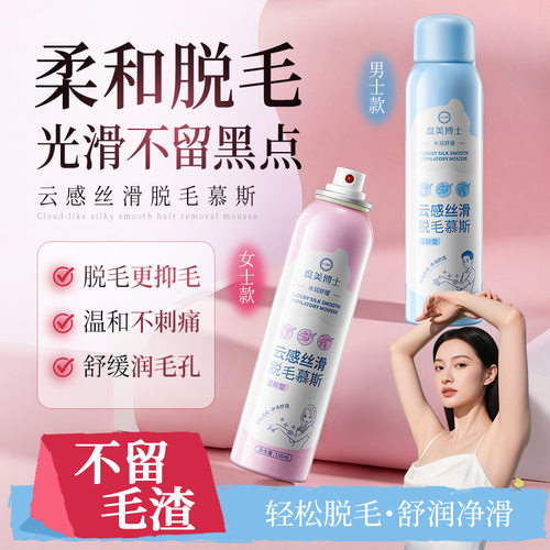 度美博士不刺激云感丝滑脱毛慕斯