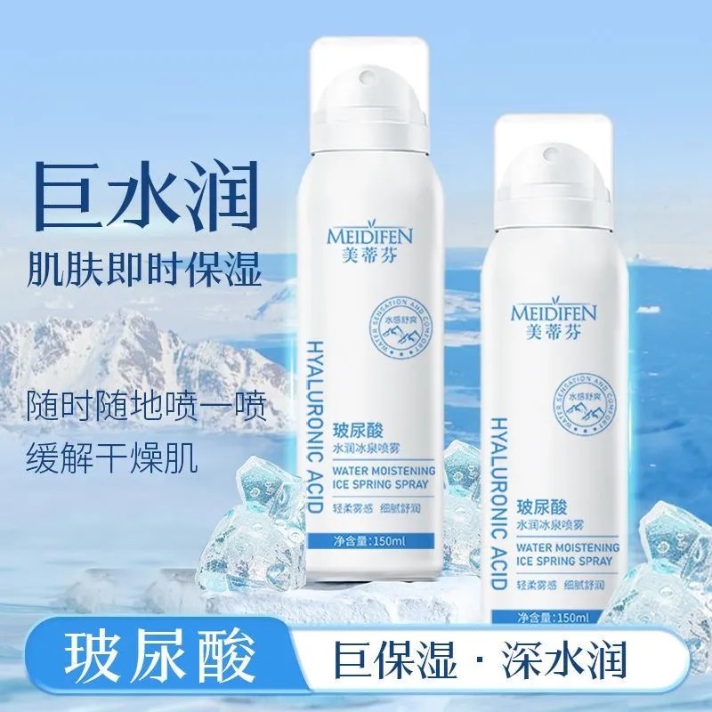 MEIDIFEN美蒂芬玻尿酸水润冰泉喷雾保湿补水滋润女官方正品