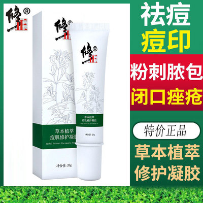 修正清洁痘肌柚子疤印男女士凝胶