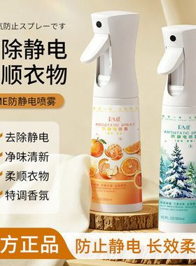 RME防静电喷雾毛衣织物持久留香祛味清新防抗皱柔顺剂护衣正品
