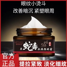 类蛇毒肽眼霜提拉祛眼袋眼纹黑眼圈淡化细纹补水滋润紧致官方正品