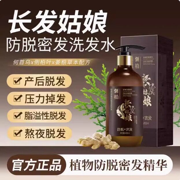 长发姑娘洗发水防脱洗发露
