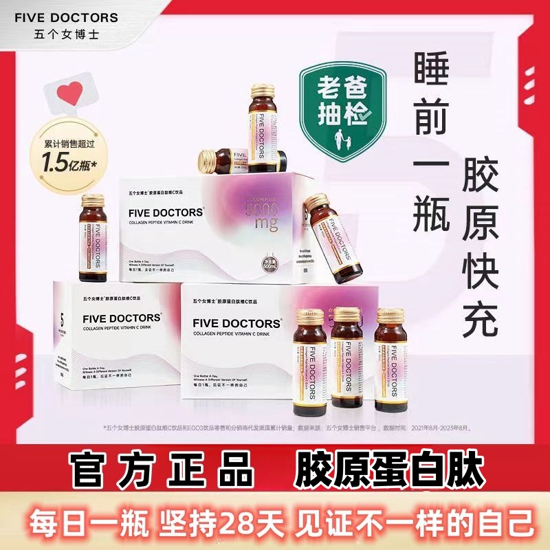 五个女博士胶原蛋白肽男女十支装百香果维c饮品口服液官方正品