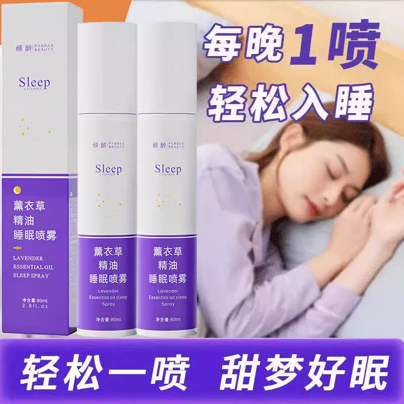 倾龄薰衣草睡眠喷雾精油香薰快速入睡深度失眠入困难焦虑助眠神器