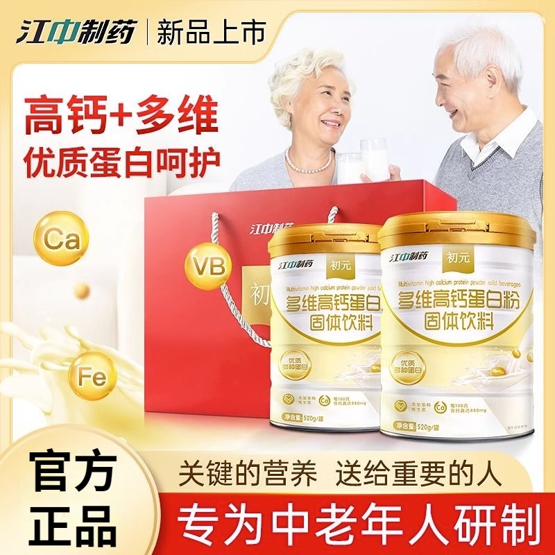 江中多维高钙蛋白粉补充营养