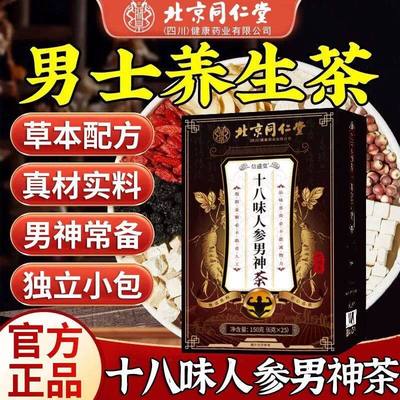 北京同仁堂朕皇调理滋养男神茶