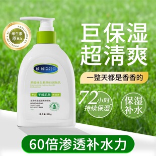 倾龄果酸维生素原B5润肤乳改善鸡皮干燥身体乳持久留香男女可用