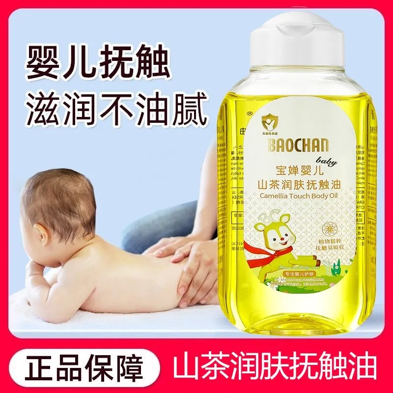 宝婵山茶植物保湿身体护肤油润肤