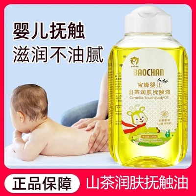 宝婵山茶植物保湿身体护肤油润肤