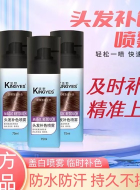 坚野遮白发喷雾一次性剂膏可洗免洗临时遮盖补白发神器女正品