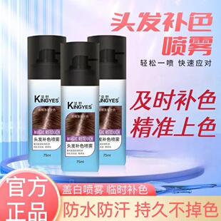 坚野遮白发喷雾一次性剂膏可洗免洗临时遮盖补白发神器女正品