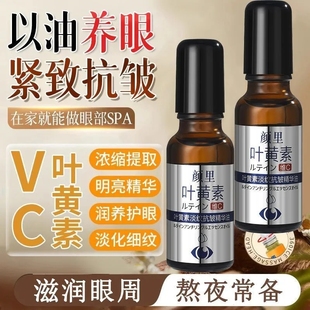 颜里叶黄素淡纹抗皱精华油淡化细纹黑眼圈按摩滚珠眼部精华液正品