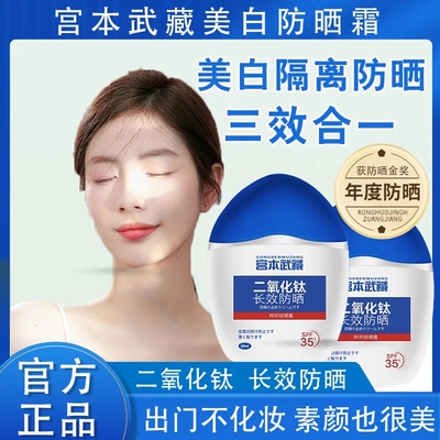 宫本武藏复方二氧化钛乳膏遮光剂