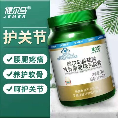 健尔马硫酸软骨素氨糖钙胶囊