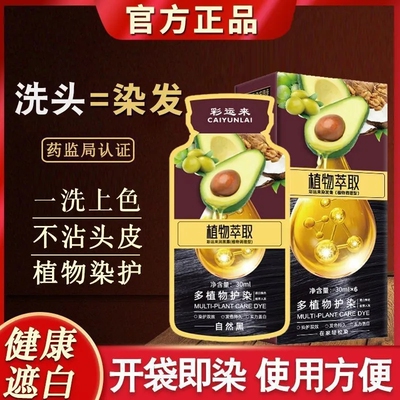 彩运来植物果染发膏泡泡染发剂