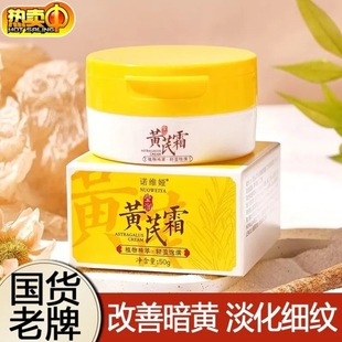 诺维娅莹润黄芪霜补水防冻防干裂保湿 滋润善黄皮肤清爽不油腻男女