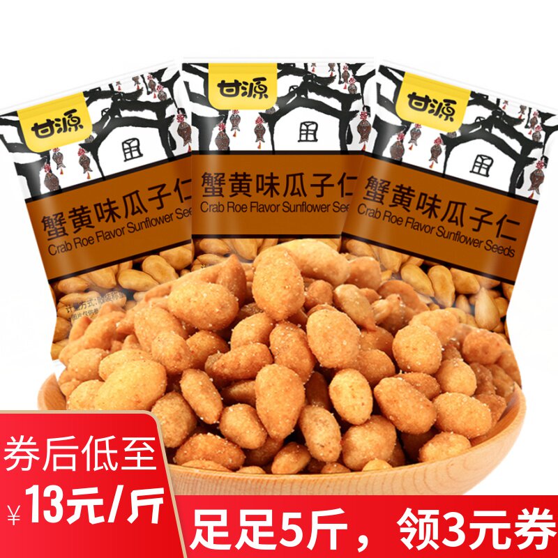 甘源牌蟹黄牛肉松味瓜子仁小包装多口味散装整箱实惠好吃的小零食
