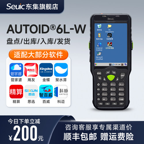 Seuic东集AUTOID6L-W手持终端扫描枪PDA扫描枪MES系统ERP兽药追溯出入库管理东集pda