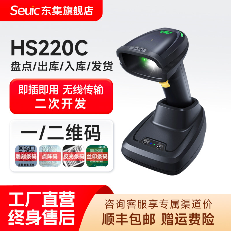 工业无线扫码枪东集HS220系列图片