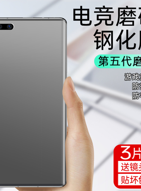 适用华为mate40pro钢化膜p60pro+磨砂手机膜mete30epro全胶UV全屏覆盖p30por曲面屏p50保护膜meta20全包贴膜