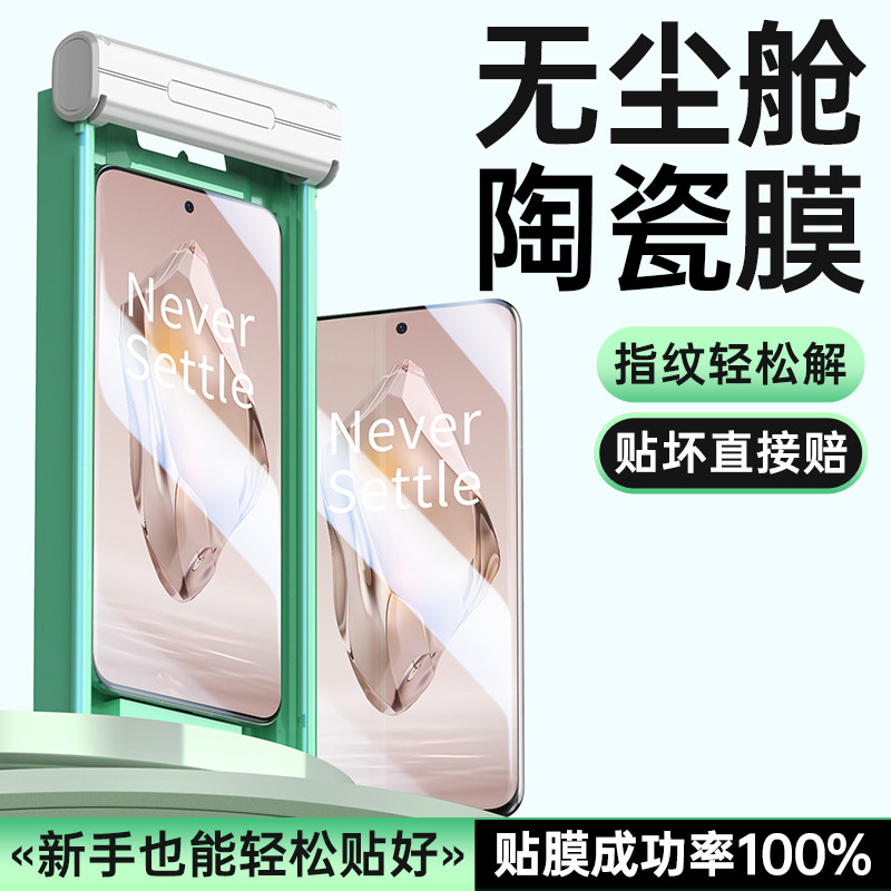 适用一加曲面无尘舱手机膜送神器