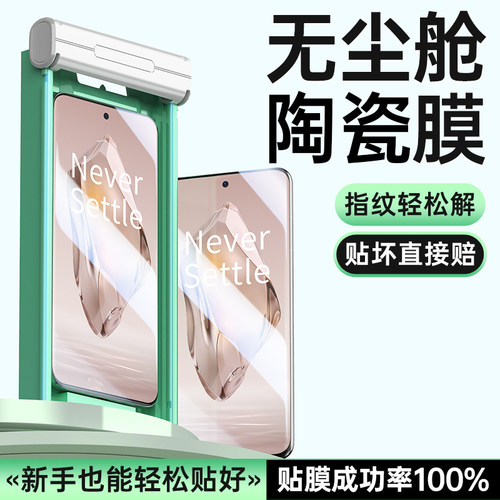 适用一加曲面无尘舱手机膜送神器
