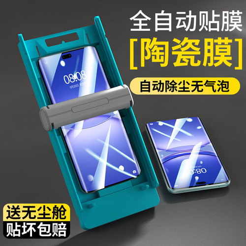 适用华为Nova系列无尘陶瓷膜