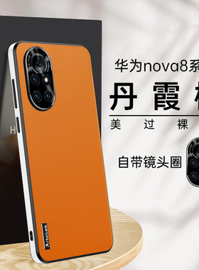 适用华为nova14手机壳nove13/12pro保护套11ultra/10/9素皮新款novo8高端hi女款全包后壳高级感男外壳nowa13