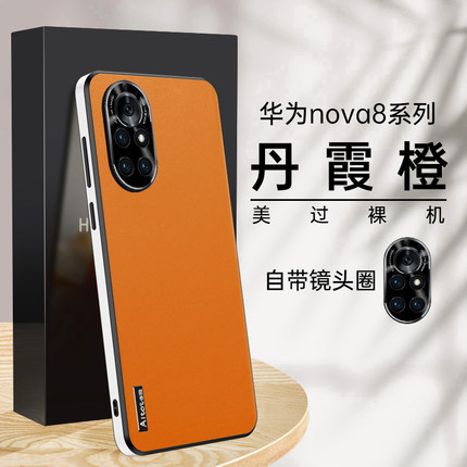 适用华为nova8手机壳nove8pro保护套novα素皮新款novo8高端女款全包后壳por高级感男防摔外壳nowa8曲面nava8