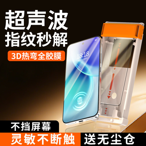 【3D热弯全胶膜】适用vivox300pro全胶钢化膜x200ultra超声波指纹秒解手机膜全屏覆盖新款保护膜vivo超薄贴膜