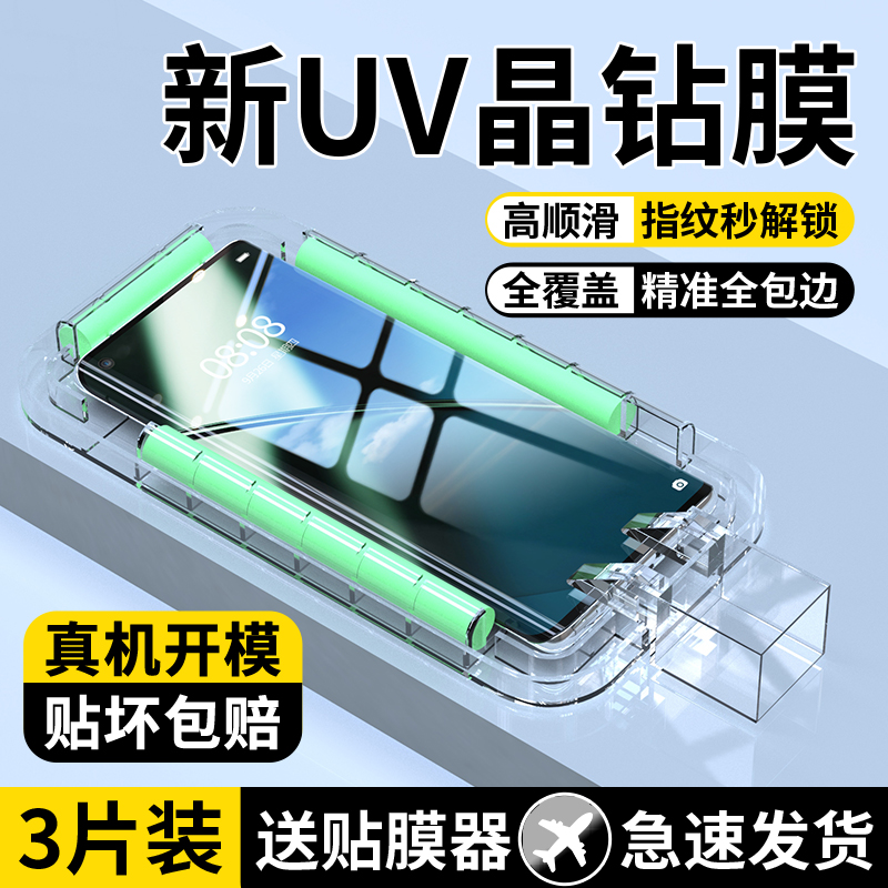 适用一加曲屏系列uv晶钻膜送神器