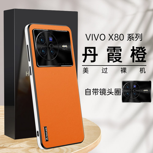 适用vivox80新款素皮手机壳