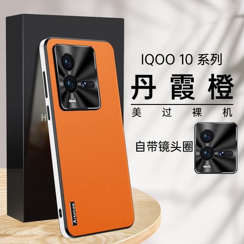 iqoo10/11/12pro素皮手机壳