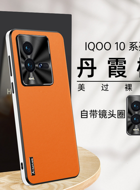 适用iqoo12手机壳vivoiqoo11pro保护套vivo素皮新款iq00全包高端后11por高级11s超薄男女外壳vivi爱酷ipoo10