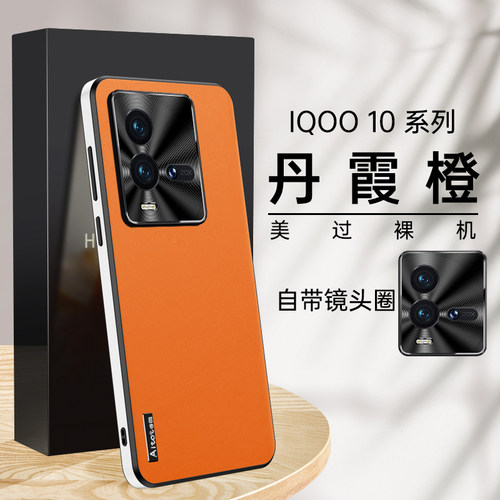 适用iqoo10/11/12pro素皮手机壳