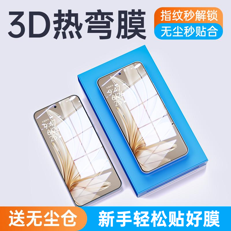 适用一加Ace5【3D热弯】钢化膜