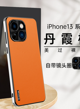 适用苹果13手机壳iphone13pro保护套13promax新款素皮ip高级感男网红pm镜头全包女爆款高端防摔十三por超薄潮