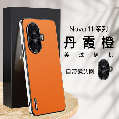 适用华为nova11/10/9素皮手机壳