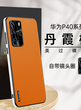 适用华为pura80pro手机壳pura70/p60art保护套p50e/p40pro素皮por新款p4o全包ultra男士高级感后外壳女超薄+