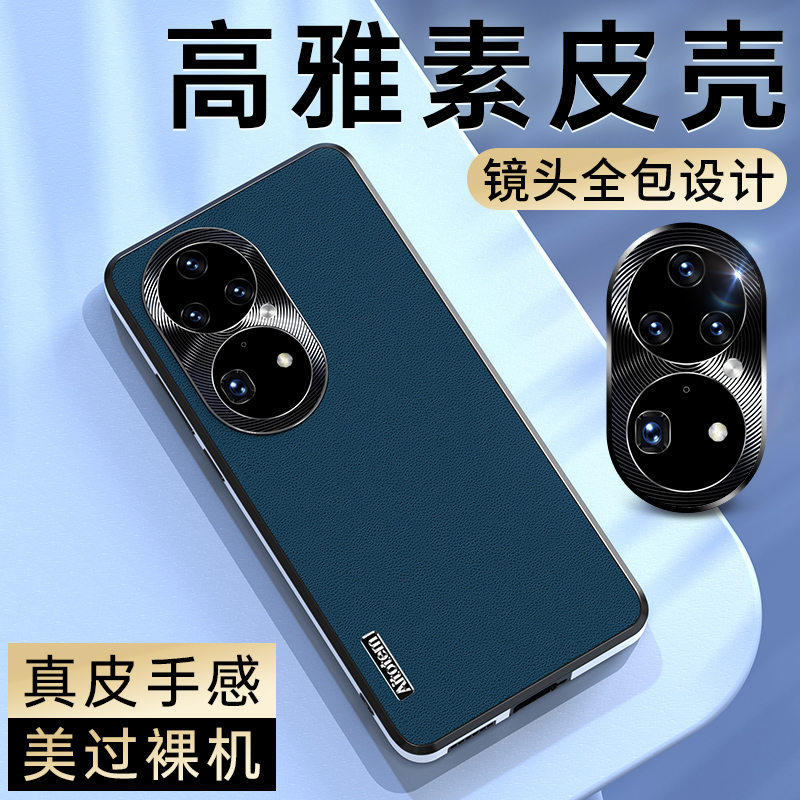 适用华为P50pro新款素皮手机壳