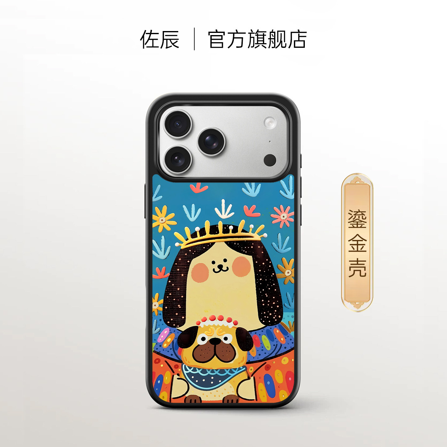 适用苹果皇冠俏皮狗鎏金手机壳