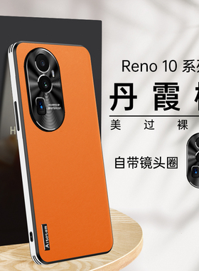 适用opporeno10手机壳reno10pro保护套oppo rone10新款素皮全包opooreno+高端防摔10por十高级感男女超薄外壳