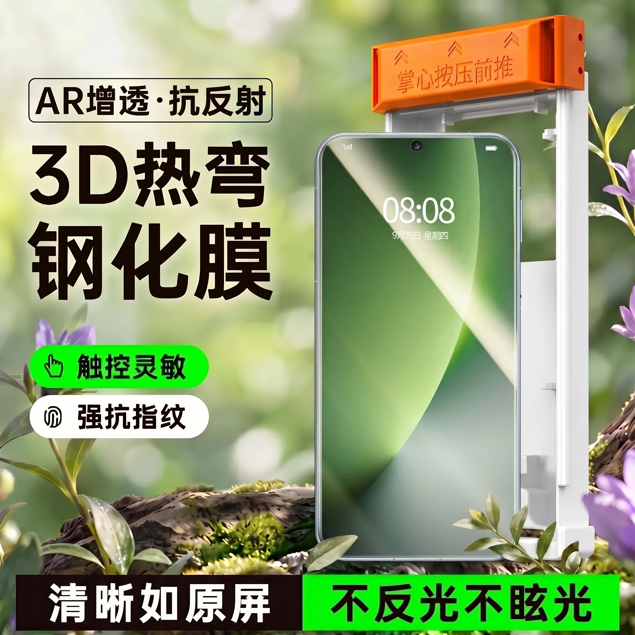 佐辰 3D热弯AR增透膜 适用荣耀Magic9ProMax钢化膜magic8pro手机膜超声波秒解魔术c7全覆盖6rsr保时捷至臻版