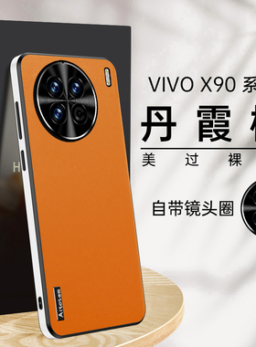 适用vivox300手机壳x200pro保护套vivo素皮新款vivix100/90全包十+后壳vovox高级promi曲面s男士外壳spro超薄