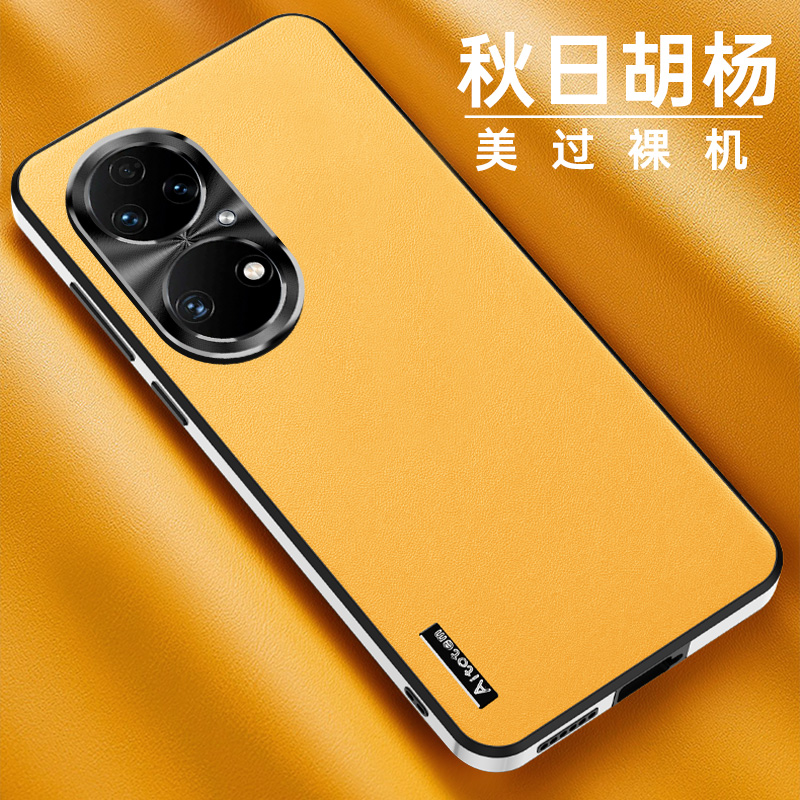 适用华为p50系列素皮手机壳