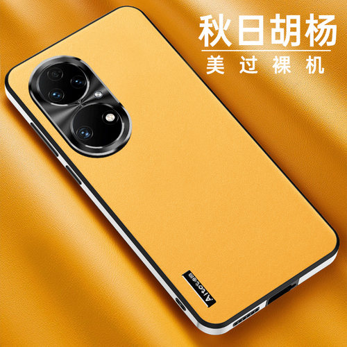 适用华为p50系列素皮手机壳