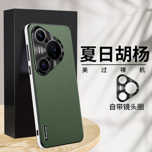 适用华为P系列素皮手机壳
