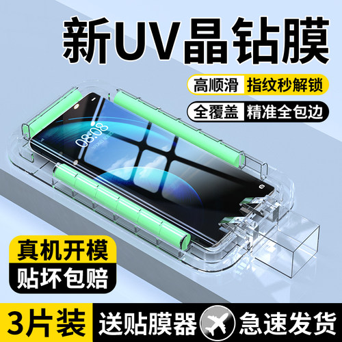 适用vivo系列曲屏uv晶钻膜送神器