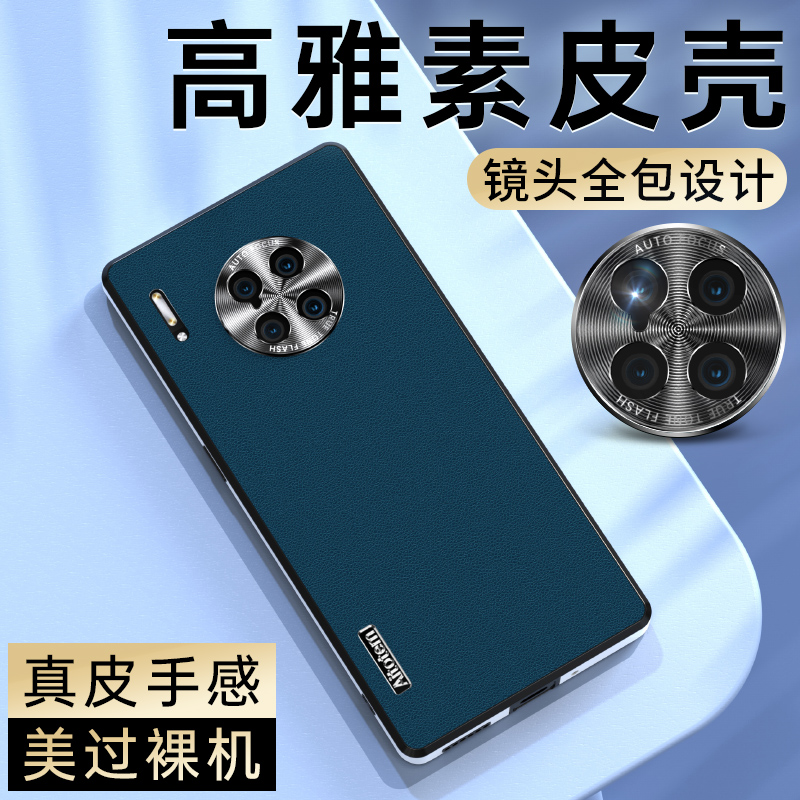 适用华为mate30pro素皮手机壳